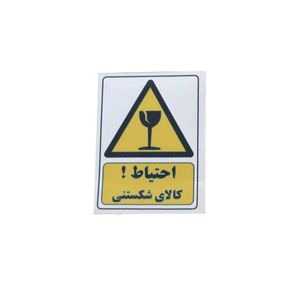 برچسب ایمنی مدل شکستنی بسته 100 عددی